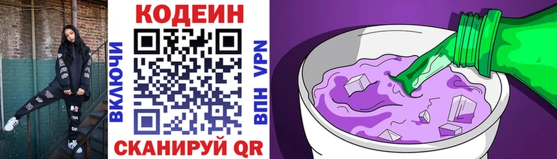 Codein Purple Drank  купить наркотики сайты  Всеволожск 